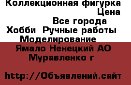  Коллекционная фигурка “Iron Man 2“ War Machine › Цена ­ 3 500 - Все города Хобби. Ручные работы » Моделирование   . Ямало-Ненецкий АО,Муравленко г.